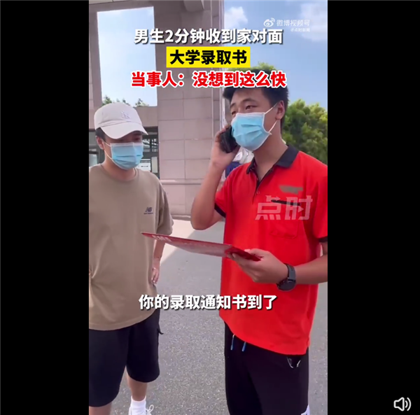 男生2分钟收到家对面大学录取书 称确实太快：网友点赞真家门口的大学